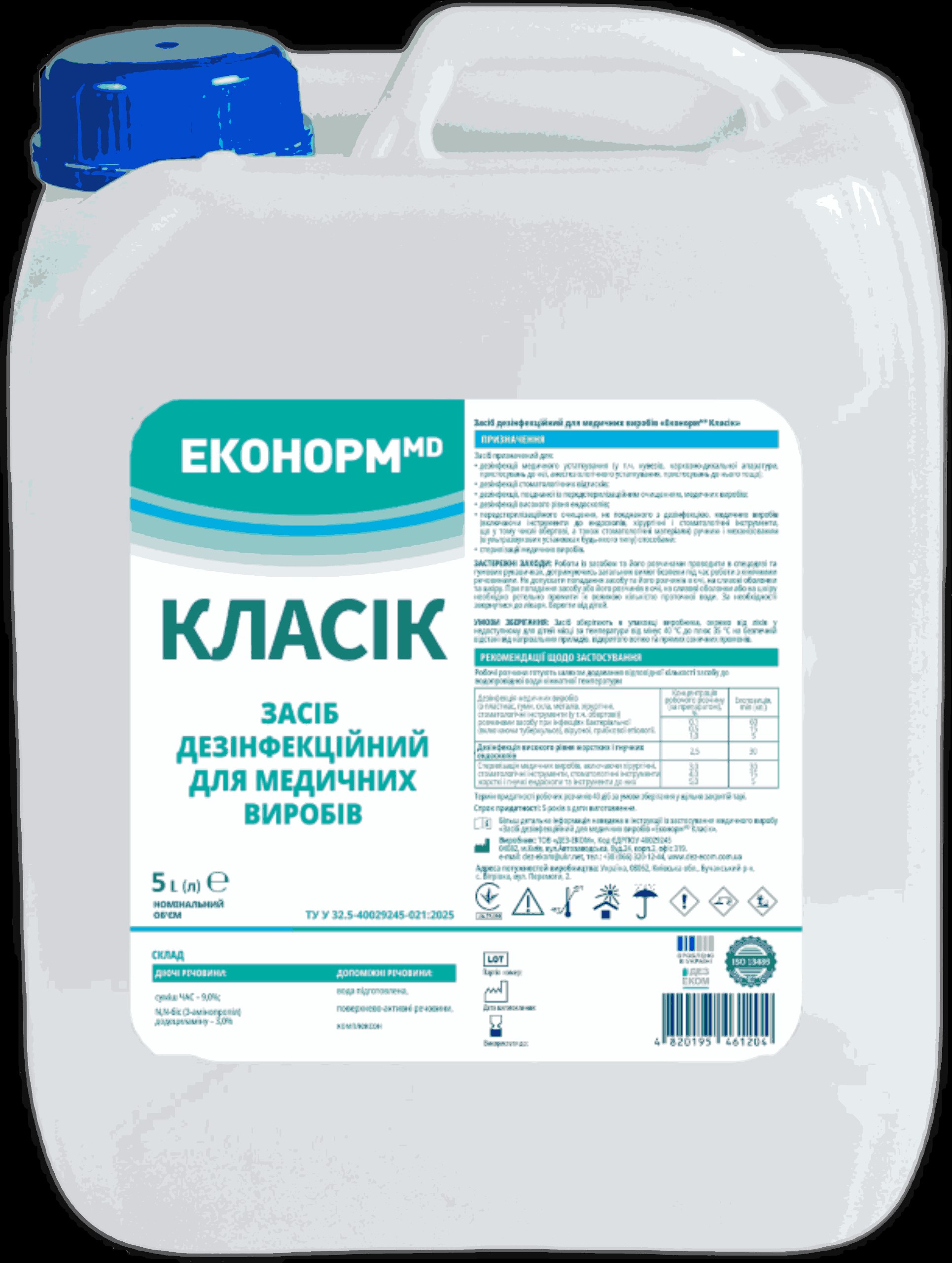 «Засіб дезінфекційний для медичних виробів «ЕконормMD Класік» 5л